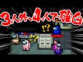 ４白出ます！？かつてない最強人外ラインにより神キルが決まってしまうwww【AmongUs】