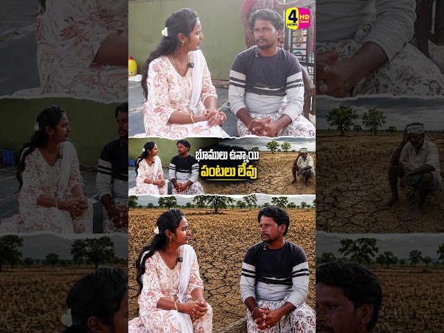 భూములు ఉన్నాయి పంటలు లేవు  #anantapur #kuderu #uravakonda