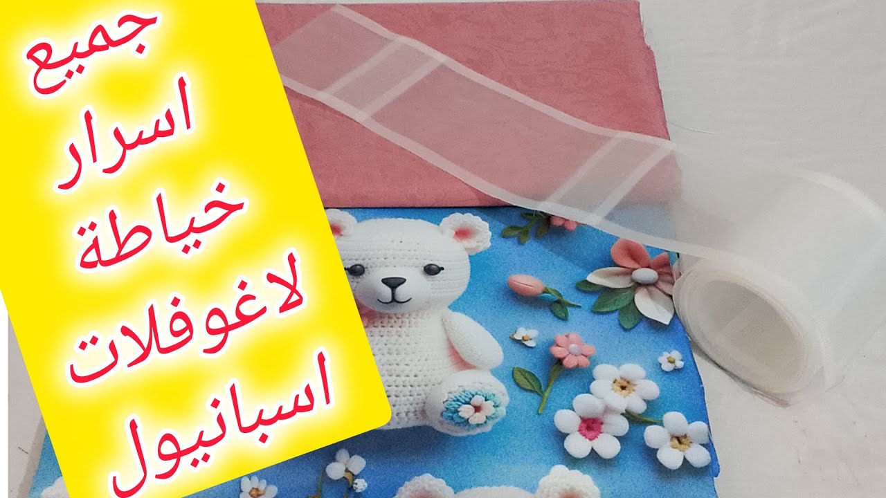 طريقتين✅لخياطة لاغوفلات في الستائر بإحترافية💯