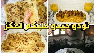 روتين صباحي كل حماس ونشاط وحيوية وشهيوات روعة la routine matinal