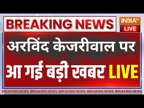 Arvind Kejriwal Latest News Live: अभी अभी केजरीवाल पर बड़ी खबर...सुप्रीम कोर्ट में रिहाई पर सुनवाई