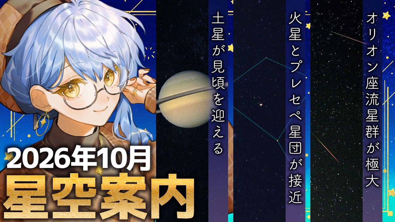 🌃 October Stargazing Guide】Did you know there's a meteor shower