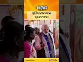 ପ୍ରଦର୍ଶନୀ ବୁଲି ଖୁସି ହୋଇଗଲେ ପ୍ରଧାନମନ୍ତ୍ରୀ #knewsodisha