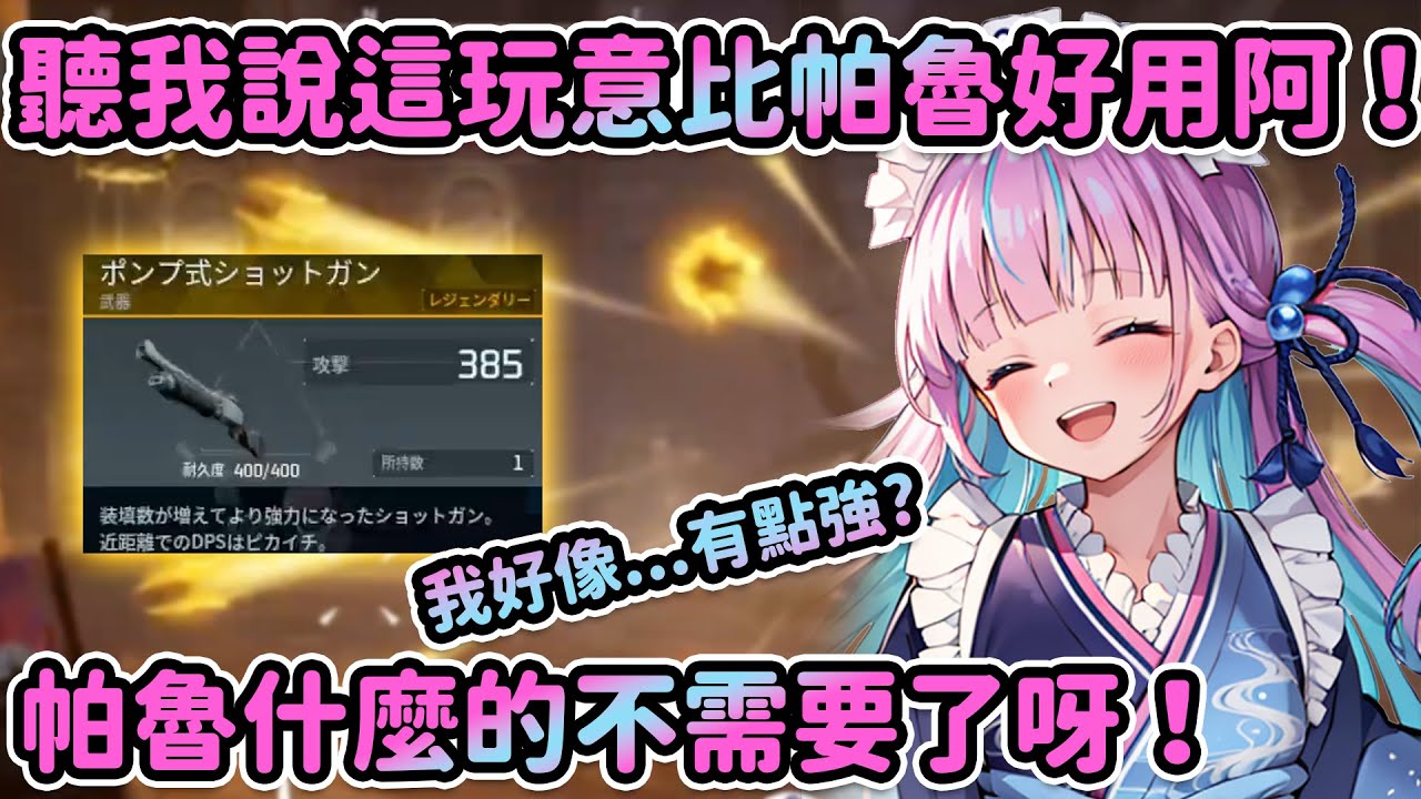 Palworld?不..這是阿貼西World！將幻獸帕魯玩成APEX和GTA的電競女僕！Aqua:我好像...有點強?|幻獸帕魯是這樣玩的嗎..【hololive精華】【Vtuber剪輯】【湊あくあ】