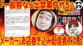 【大炎上】スパチャ1億超えYouTuberがファンと台を入れ替えて謝罪…店の対応に'一般客なら出禁'の声【崖っぷちやっちゃん シバター】