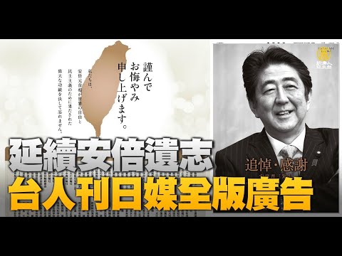 ?缉凶！防嫌犯出境 牛樟芝之父子弹已取出｜安倍是真朋友 台湾团体日媒全版广告追思｜挺台湾参加2024军演！美众院通过国防授权法案｜返北京人士被要求戴电子手铐｜午间新闻【2022年7月15日】