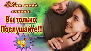 Кто тебе сказал  Александр Смалев  Классная песня! Послушайте!!!