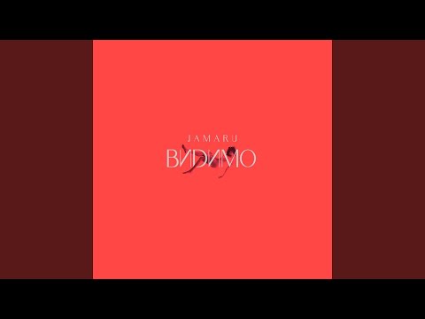 Видимо