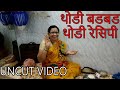 १ Special Vlog रेसिपी तुमच्या करीत खास | Most Requested Recipe