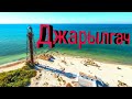 Остров Джарылгач 2020.  Самый Райский пляж Украины - Лучшее место для отдыха Дикарём!