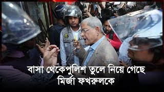Thumbnail for মির্জা ফখরুলকে বাসা থেকে তুলে নেওয়ার অভিযোগ || #bnpjamathartal #MirzaFakhrul || Jago News
