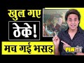 खुल गए ठेके मच गई भसड़ | Opening Of Wine Shops Disturbs Lockdown | RJ RAUNAK | FUN TANTRA