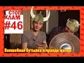 СтопХлам 46. Чудо-бутылка (8 bin tools). Удивительная овощерезка!