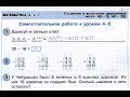 2класс. Самостоятельная работа №2. Сложение и вычитание двузначных чисел (40-8, 40-28). Петерсон.