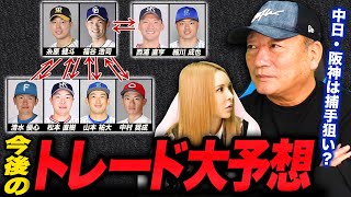 【トレードの噂】今季活発なトレードがまだ起こるのか大胆に予想します【プロ野球】