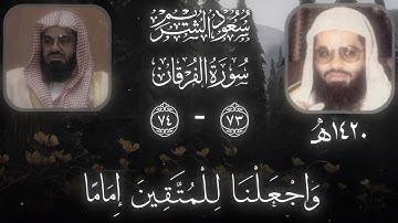 القرآن الكريم بصوت الشيخ سعود الشريم 