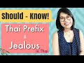 Interesting Thai Prefix & How to Say ‘Jealous’ in Thai #LearnThaiOneDayOneSentence