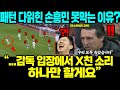 &quot;EPL 감독들이 저 한국인을 10년째 못막는 이유?!&quot; 깡패축구까지 꺼내들고 1골 2어시 쳐맞자 정신나간 아스톤빌라 감독 충격적인 한마디 영국 발칵!