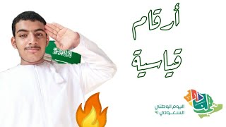 أرقام قياسية حطمتها المملكة العربية السعودية 🇸🇦🔥