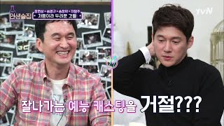 lifebar 송창의, 나영석 PD의 캐스팅을 거절했었다? 190228 EP.112