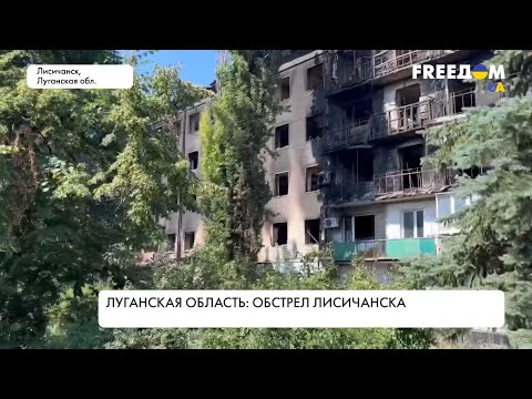 Лисичанск под обстрелами.