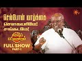 Sirappu pattimandram  full show  part  1  solomon pappaiah  sun tv