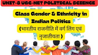 Lec-6 Class Gender & Ethnicity in Indian Politics(भारतीय राजनीति में वर्ग लिंग एवं नृजातीयता