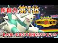 チャンピオンズの全ポケモン中1位の防御力を持つ"メガボスゴドラ"が実は相性バツグンの「あの技」を貰っていた件【ポケモンチャンピオンズ】