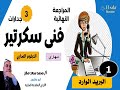 01 المراجعة النهائية الدبلوم التجاري فنى سكرتير مهارى البريد الوارد عربي