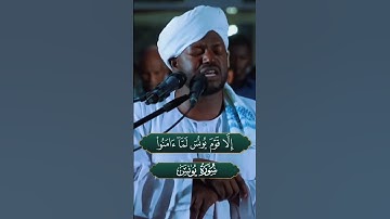 نورين محمد صديق ايات من سوره يونس #اكسبلور #المصحف #quran #الزين_محمد_احمد