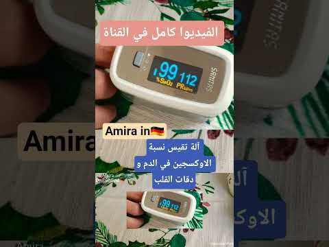 آلة تقيس دقات القلب و نسبة الأكسجين في الدم من أساسيات السفر صيدلية السفر Dm اكسبلور