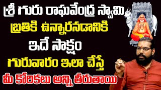 Pradeep Joshi About Ragahvendra swamy | Interesting Facts About Raghavendra Swamy | Spiritual Time