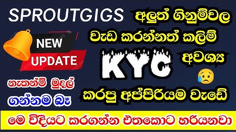 Sprout Gigs KYC Verification 2025 | අලුත්ම KYC Update එක මෙහෙම සම්පූර්ණ කරමු @corporatepartner-h5s
