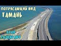 Крымский мост(02.06.2019)Тамань потрясающий вид Разбирают башенный кран Сколько РШР уложили?