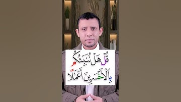 تعلم قراءة سورة (الــبــلــد) تعلم القلقلة الصحيحة وتعلم قراءة القرآن والتجويد بسهولة ويسر