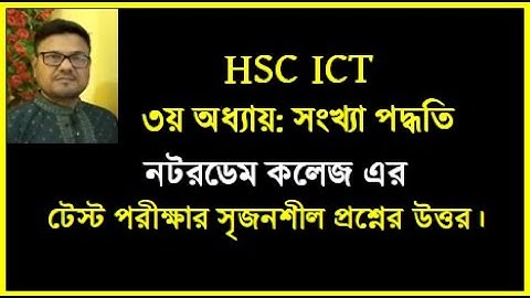 HSC ICT Chapter 3 || নটরডেম কলেজ এর টেস্ট পরীক্ষার প্রশ্নের উত্তর | #hscict #numbersystem #education