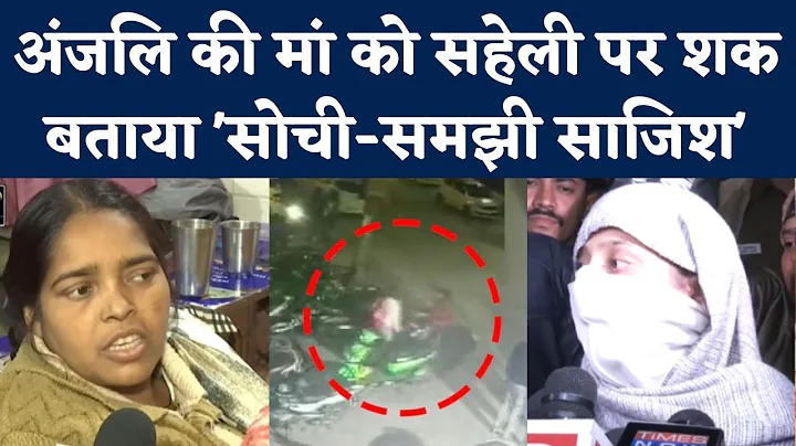 Delhi Kanjhawala Case: Anjali   Nidhi      ,   |  ...