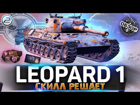 Видео: ОБЗОР Leopard 1 WoT ✮ СЛОЖНАЯ ИМБА ✮ WORLD OF TANKS