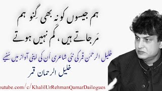 Khalil ur Rehman Qamar New Poetry | Jab Bhi Tum Say Milty Hain Ham