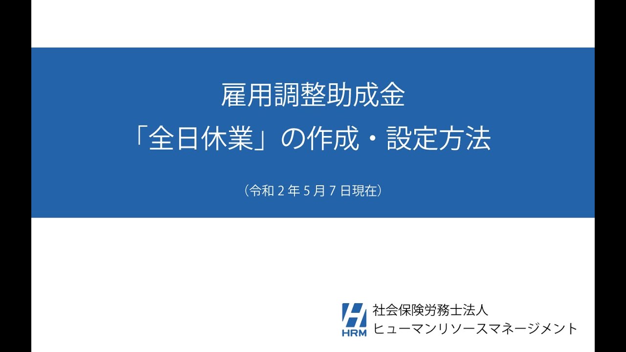 調整 オンライン 雇用 助成 金