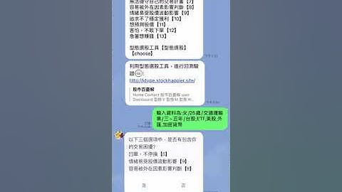 股市百憂解LineBot