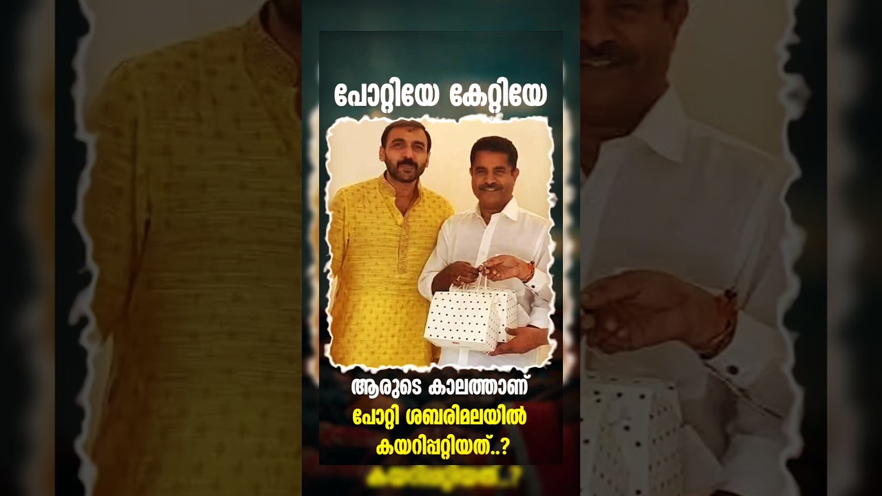 Правда вышла наружу, дети 🤣🤣|Дело САБАРИМАЛА |КОНГРЕСС |УННИКРИШНАН ПОТТИ |