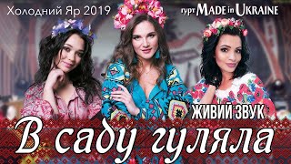 Діана Бігун - В саду гуляла , квіти збирала 💜Українська музика Ремікс💙💛