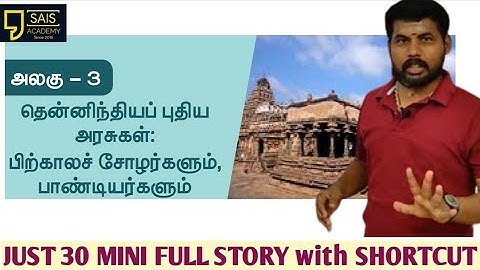 7th SOCIAL HISTORY LESSON -1 SOLARGAL/PANDIYARGAL 💯💥🔥💯💯💯