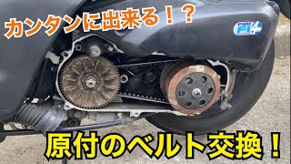 【カンタンにできる！】ホンダ TODAYのベルト交換！