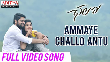 Ammaye Challo Antu Full Video Song || Chalo Movie Songs || Naga Shaurya, Rashmika Mandanna || Sagar