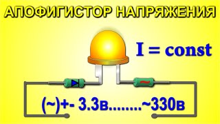 Как подключить СВЕТОДИОД и к Розетке и к Батарейке КРУТО