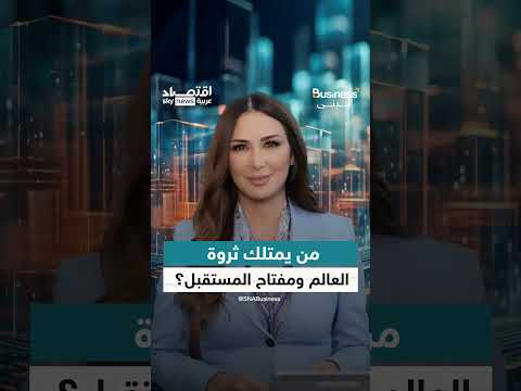 الذكاء الاصطناعي: ثروة المستقبل وتأثيره على الاقتصاد والوظائف