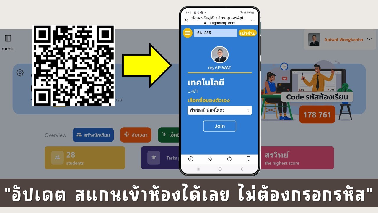 ep5 อัปเดตการทำ QR Code ให้นักเรียนสแกนเข้าห้องเรียนอัตโนมัติ ไม่ต้องกรอกรหัส