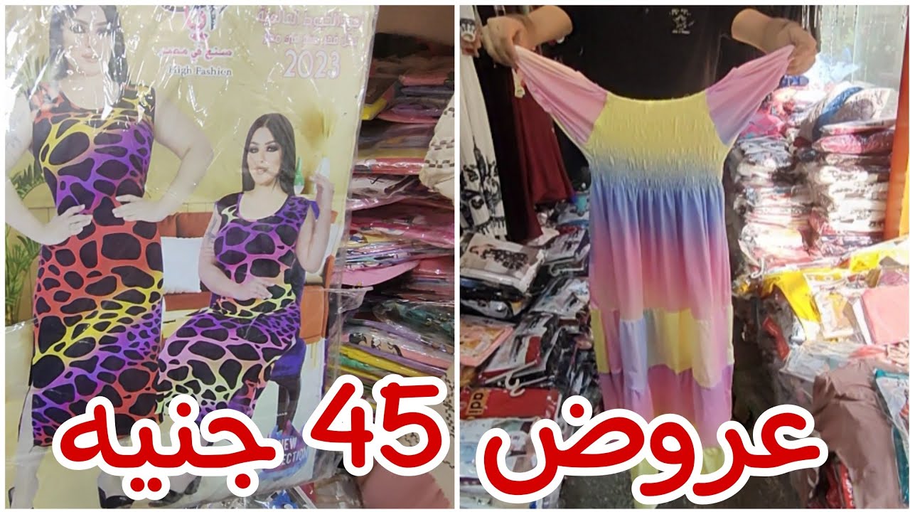 45 جنيه جلاليب البيتي مكتب الحرمين👰‍♀️ لتجهيز العرائس يلا يا عروسه الحقي العروض